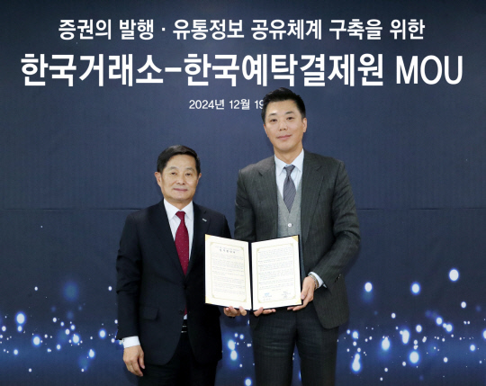 양태영(왼쪽) 한국거래소 부이사장과 이인석 한국예탁결제원 상임이사가 업무협약 체결 후 기념사진을 찍고 있다. [한국거래소 제공]